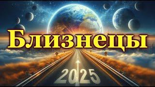 ТАРО - КАРТА 2025 ГОДА - БЛИЗНЕЦЫ - ГОРОСКОП / ГАДАНИЕ / ТАРО / 2025