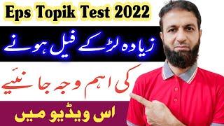 Eps Topik Test 2022 The Main Reason Why More Boys Fail || smart korean ||