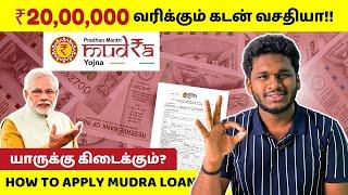 How to Get a 20 Lakh in Mudra Loan | How to Apply Mudra loan 2024 | Mudra loan Details in Tamil