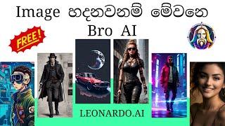 Stop Using Midjourney: Leonardo AI Tutorial in Sinhala | artificial intelligence  | text to image AI