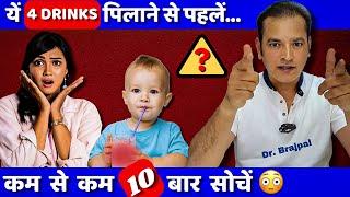 THINK 10 TIMES BEFORE GIVING THESE 4 DRINKS TO YOUR CHILD BY DR BRAJPAL |