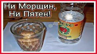 Умываюсь Яблочным Уксусом! Ни морщин, Ни пятен! Омоложение кожи лица ДОМА.