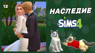 Как не Свихнуться в Этой Игре? The Sims 4 - ДИНАСТИЯ | НАСЛЕДИЕ