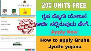 Gruha Jyothi Yojana how to apply | Gruha Jyothi Yojana kaise apply kare |