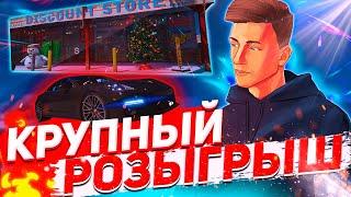 САМЫЙ МАШТАБНЫЙ РОЗЫГРЫШ НА MAJESTIC RP GTA 5