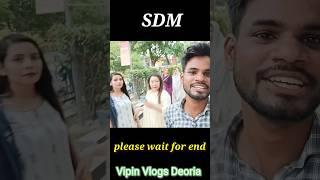 SDM Nahi banaibe ho  || new funny video|| shorts #comedy #viralvideo #sdm