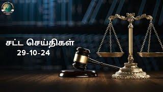 Legal News - 314 | Tamil | 29-10-24 | CMLA