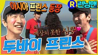 아시아 프린스 #런닝맨 ep.289