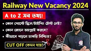 RRB NTPC Zone Selection | Skill/Typing Test | কীভাবে অ্যাপ্লাই করবে? Previous Year Cut Off | Alamin