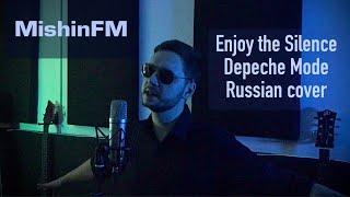 Depeche Mode - Enjoy the Silence (Russian Cover by MishinFM)