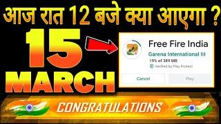 GOOD NEWS | FF HOLI EVENT FREE REWARDS | FREE FIRE INDIA CONFIRM DATE | FREE FIRE INDIA UPDATE