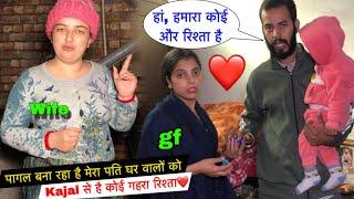 पागल बना रहा है मेरा Husband घर वालों को Kajal से है कोई गहरा रिश्ता| Priya Family Vlogs