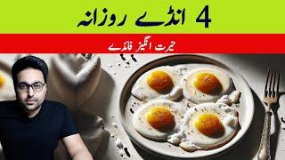 Dr. Zee:Incredible benefits of 4 eggs daily | डॉक्टर ज़ी