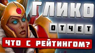 Как работает НОВАЯ СИСТЕМА РЕЙТИНГА ???  |  Glicko в доте 2  |  patch 7.33