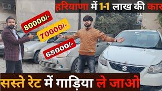 Cheapest Secondhand Cars In Haryana | Low Budget Used Cars | Old Cars Haryana | Used Cars Haryana 