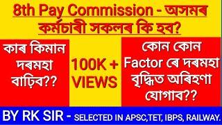 8th pay commission benifits for Assam Government Employees || RK SIR KI CLASS