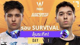 [TH] 2024 PMWC x EWC Survival Stage Day 1 | PUBG MOBILE WORLD CUP x ESPORTS WORLD CUP