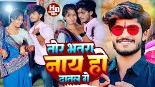 #Aashish Yadav का JHUMTA_VIDEO_SONG_ तोर भतरा नाय हो दातल गे_ Tor Bhatra Nay Ho Datal Ge