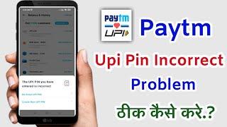 The upi pin incorrect problem fix on paytm!! Paytm par upi pin incorrect problem thik kaise kare!!