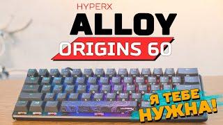 [Почему она тебе нужна?] Обзор игровой клавиатуры - HyperX Alloy Origins 60