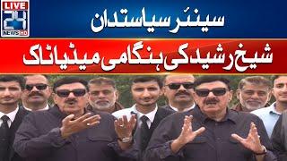 Senior Politician Sheikh Rasheed Media Talk | 24 News HD