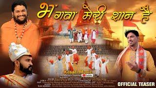 BHAGWA MERI SHAN HE || OFFICIAL TEASER || BHAJAN COMING SOON BY BRAJESH SHARMA