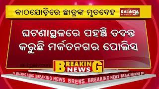 Cuttack: A man found dead near Kathajodi river, probe underway | Kalinga TV