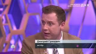 Дмитрий Гриневич в остросоциальном ток-шоу «ДНК» на «НТВ»