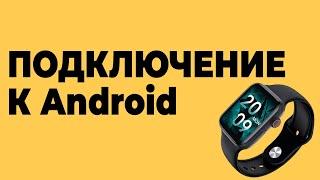 Подключение и настройка смарт часов к android m16 plus x22 pro x7 pro