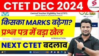 CTET NORMALISATION 2024 | CTET Normalization Hoga Ya Nahi? | CTET 2025 NOTIFICATION | NEW CHANGES