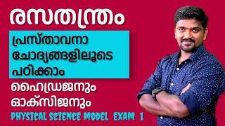 kerala psc chemistry statement questions hydrogen and oxygen