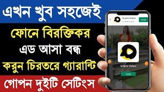 ফোনে বিরক্তিকর Ads আসা চিরতরে বন্ধ করুন | New settings | Akash Bangla Tricks