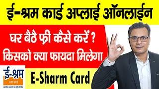 E-Shram Portal Registration Kaise Kare | E Shram card registration online | UAN Card Kaise Banaye?