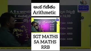 TET + DSC | Arithmetic | Maths tricks by Jalal sir | SGT | SA | MATH'S |