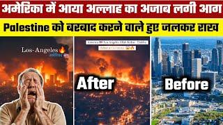 America Main Aaya Allah Ka Azab  America Los Angeles Fire News | अमेरिका जलकर हुआ राख | Big News