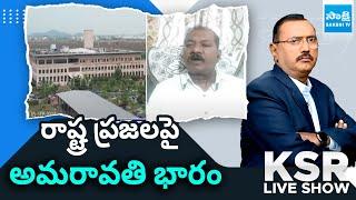 Senior Journalist Dara Gopi Comments on Amaravathi | Chandrababu Govt | KSR Live Show | @SakshiTV