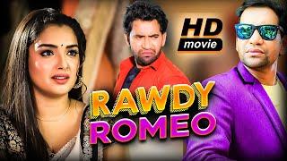 Rawdy Romeo | Dinesh Lal Yadav | Aamrapali Dubey | Bhojpuri Movie