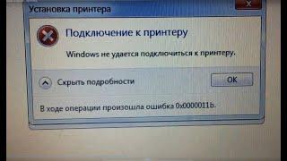 Ошибка 0x0000011b подключение принтера после обновления W10