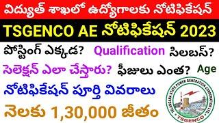 TSGENCO AE Recruitment 2023 || TSGENCO Assistant Engineer Notification 2023 || TSGENCO Jobs 2023