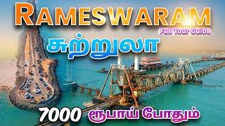 ராமேஸ்வரம் சுற்றுலா Rameshwaram Tourist Places | Full Tour Guide in Tamil | Mr Ajin Vlogs
