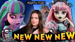 У ТВАЙЛЫ АУТИЗМ?Новинки Monster High: Ghoulia Ghouluxe, Rochelle Fang Vote, Lagoona Blue, Fang Club