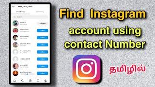 how to find Instagram account using contact number in tamil|| find Instagram I'd tamil