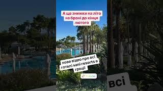 Новое видео о всех отелях Sani resorts в Греции уже на канале Otdikhaevi