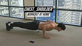 Chest & Shoulder Workout at Home | No Equipment | 집에서 할 수 있는 가슴, 어깨 운동 루틴 (장비 없음)