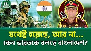 বিজিবি কেন কঠোর ? । BGB | BSF | NTV News