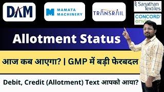 Dam IPO | Mamta IPO | Transrail IPO Allotment Status कल नहीं आया आज कब आएगा? | All IPO Latest GMP