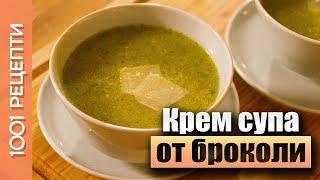 Крем супа от броколи (Вкъщи със Сандра еп.29)