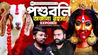 পশুবলির অজানা রহস্য | Tantra Expert EXPOSES Dark Truth About Animal Sacrifice | Bengali Podcast