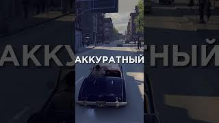 Типы Игроков Mafia 2 #shorts #mafia2 #мафия2