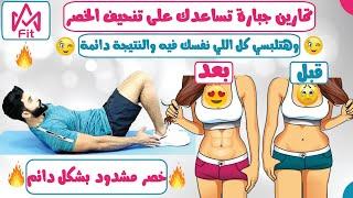 10 دقائق يوميا للحصول على خصر نحيف مثل الفتيات الكوريات